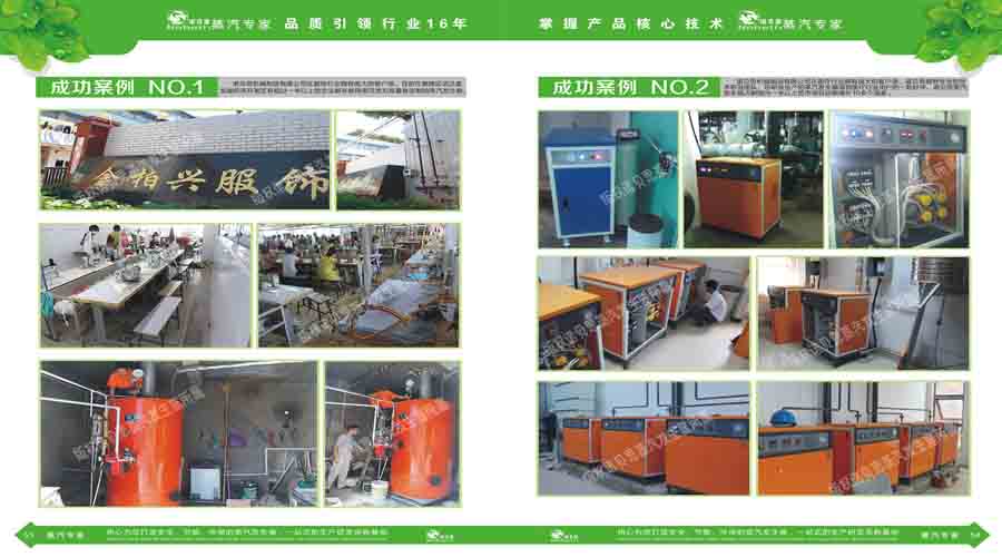 好色先生污版APP蒸汽发生器电子宣传册 好色先生污版APP蒸汽发生器电子宣传册