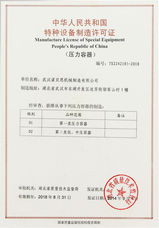 好色先生污版APP特种设备制造许可证（压力容器 ）
