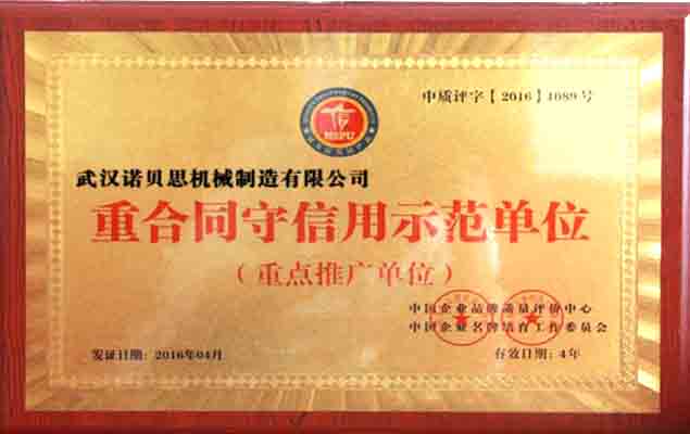 好色先生污版APP重点同守信用示范单位