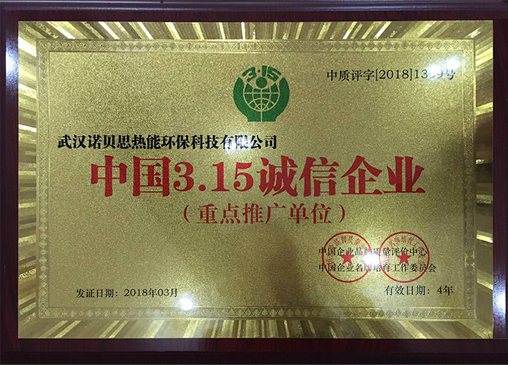 中国3.15诚信企业 中国3.15诚信企业