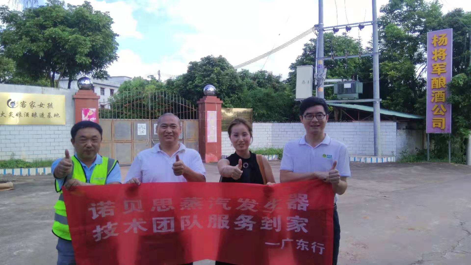 酿酒厂客户与好色先生污版APP好色先生污版APP蒸汽发生器技术人员合影