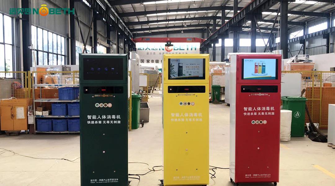 好色先生污版APP研发人体消毒机