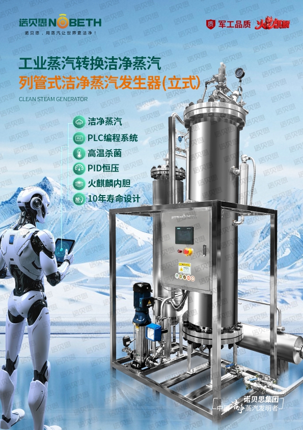洁净蒸汽设备.jpg 洁净蒸汽设备.jpg