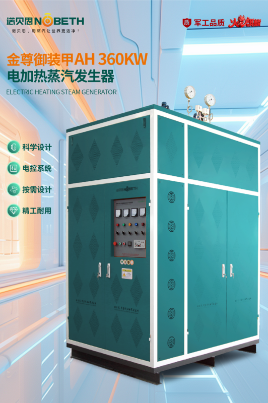 电蒸汽发生器(竖版)AH360kw.png 电蒸汽发生器(竖版)AH360kw.png