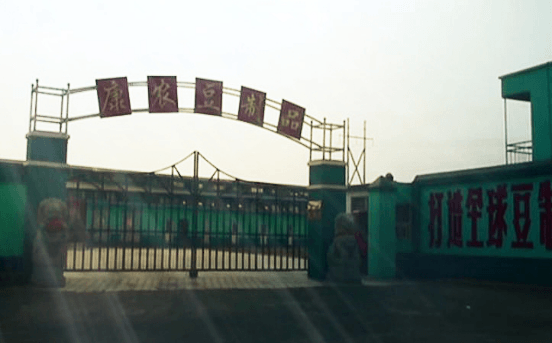 【邯郸】康农豆制品定制好色先生污版APP91好色先生IOS下载