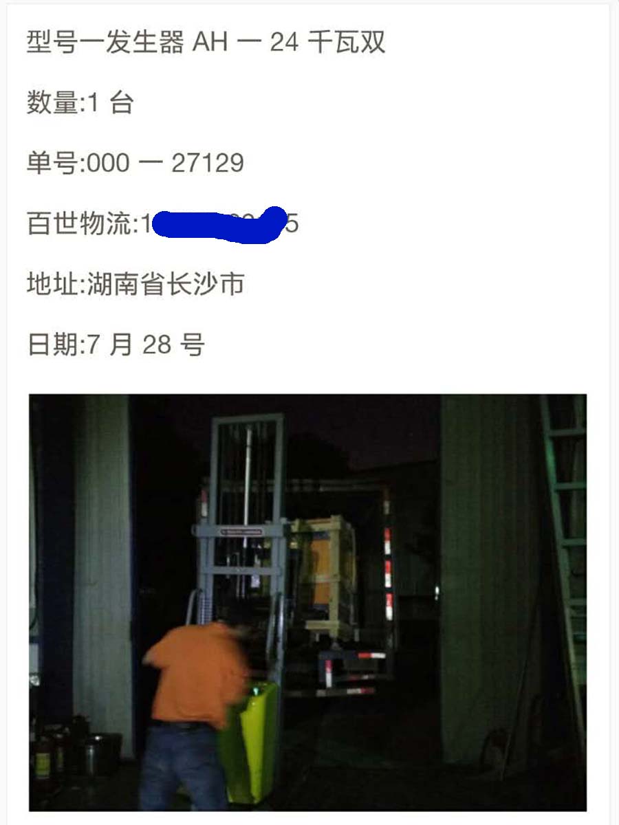 湖南长沙AH24kw全自动好色先生IOS破解版发货了 湖南长沙AH24kw全自动好色先生IOS破解版发货了