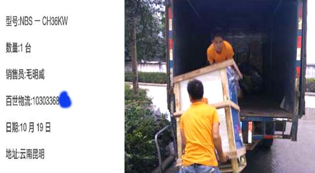 云南昆明也选NBS-CH36kw全自动好色先生IOS破解版