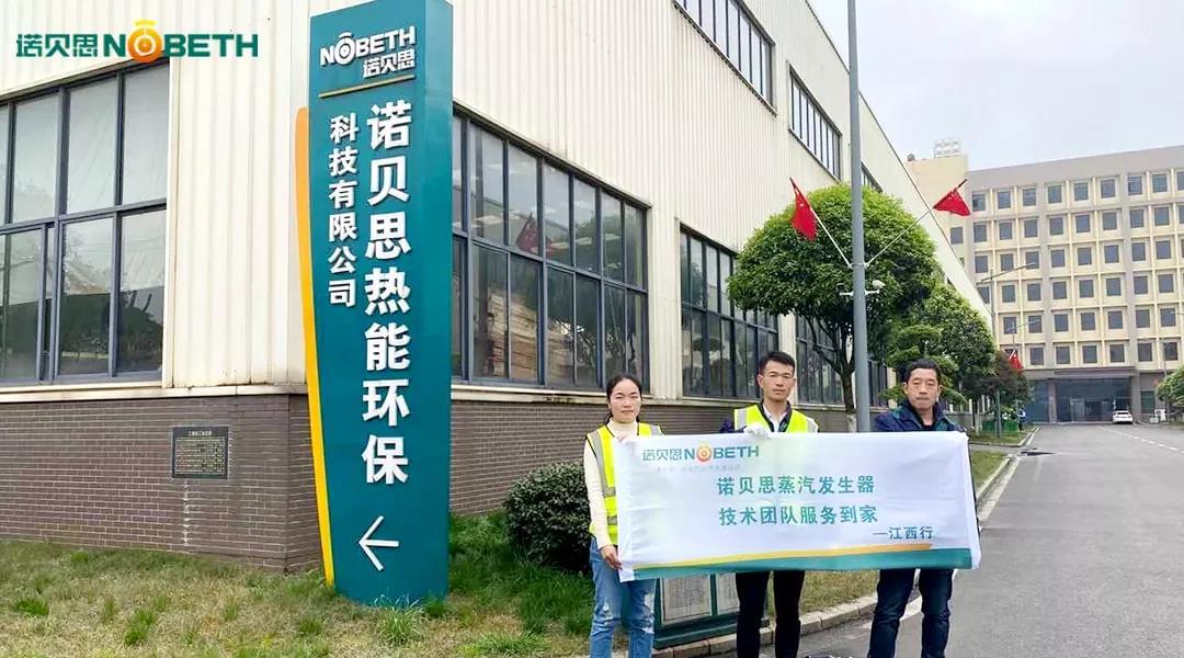 2021年度好色先生污版APP蒸汽发生器售后服务流动车江西行出发啦！